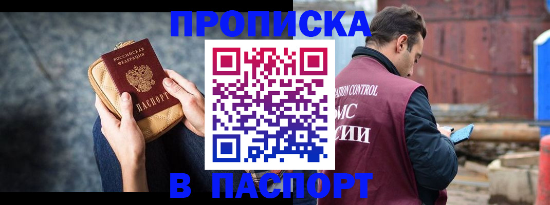 прописка для школы в Алдане