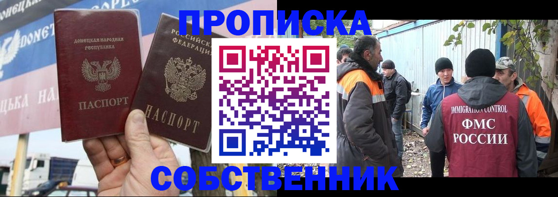 прописка в квартире в Алдане